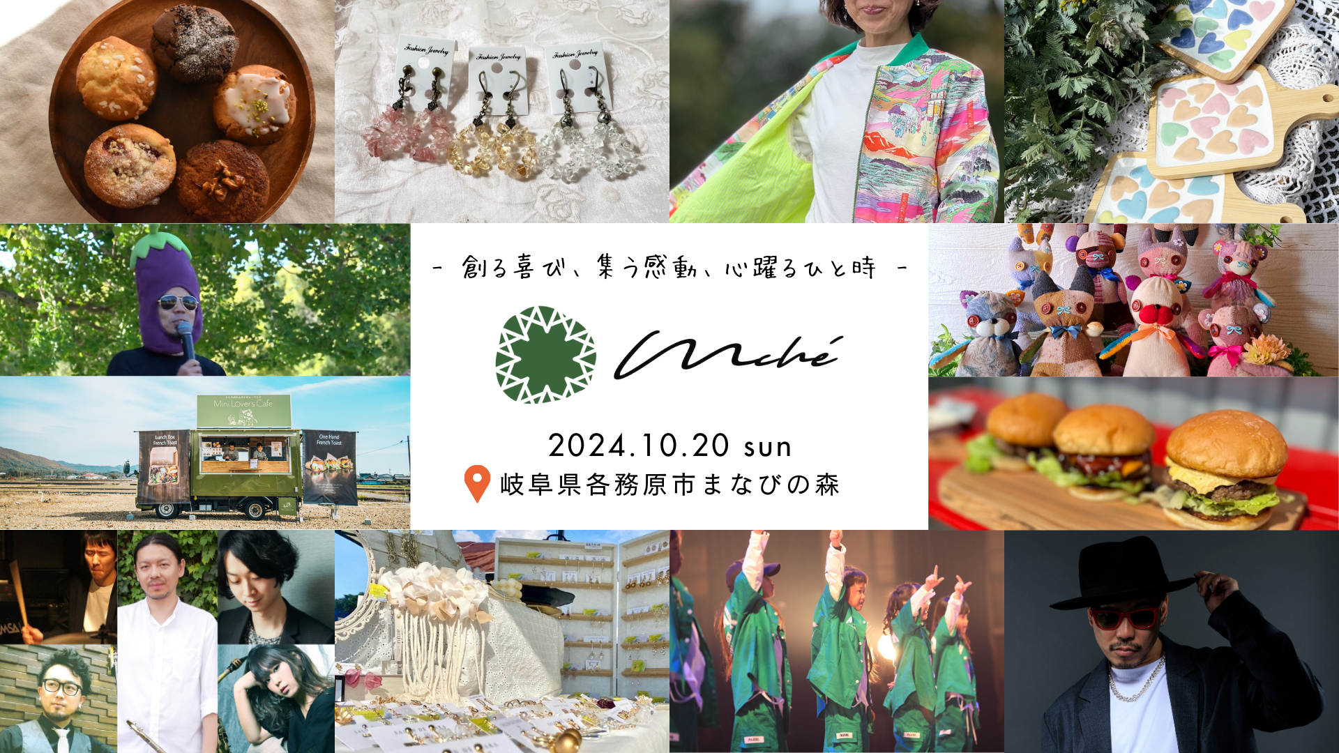 10月20日(日)自社主催イベント「Mシェ」開催！ - EC事業をワンス